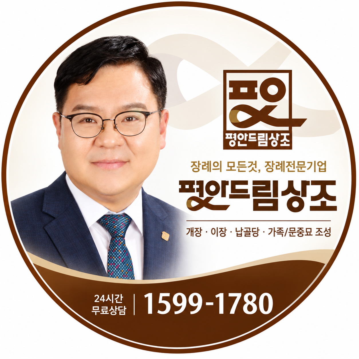20년 장례지도사가 알려주는 장례의 모든 것 | 평안드림 대표 이미지
