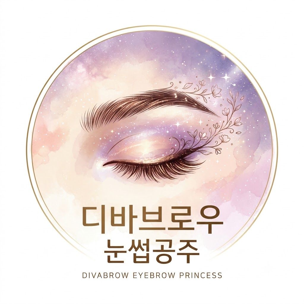디바브로우 눈썹공주 대표 이미지